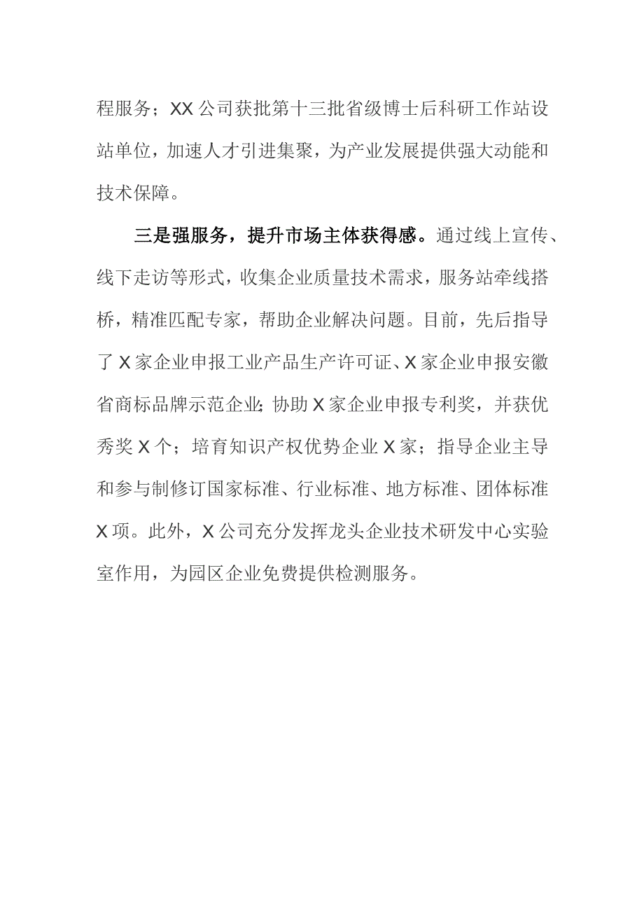 X市场监管部门提升一站式质量技术基础服务水平工作措施.docx_第2页