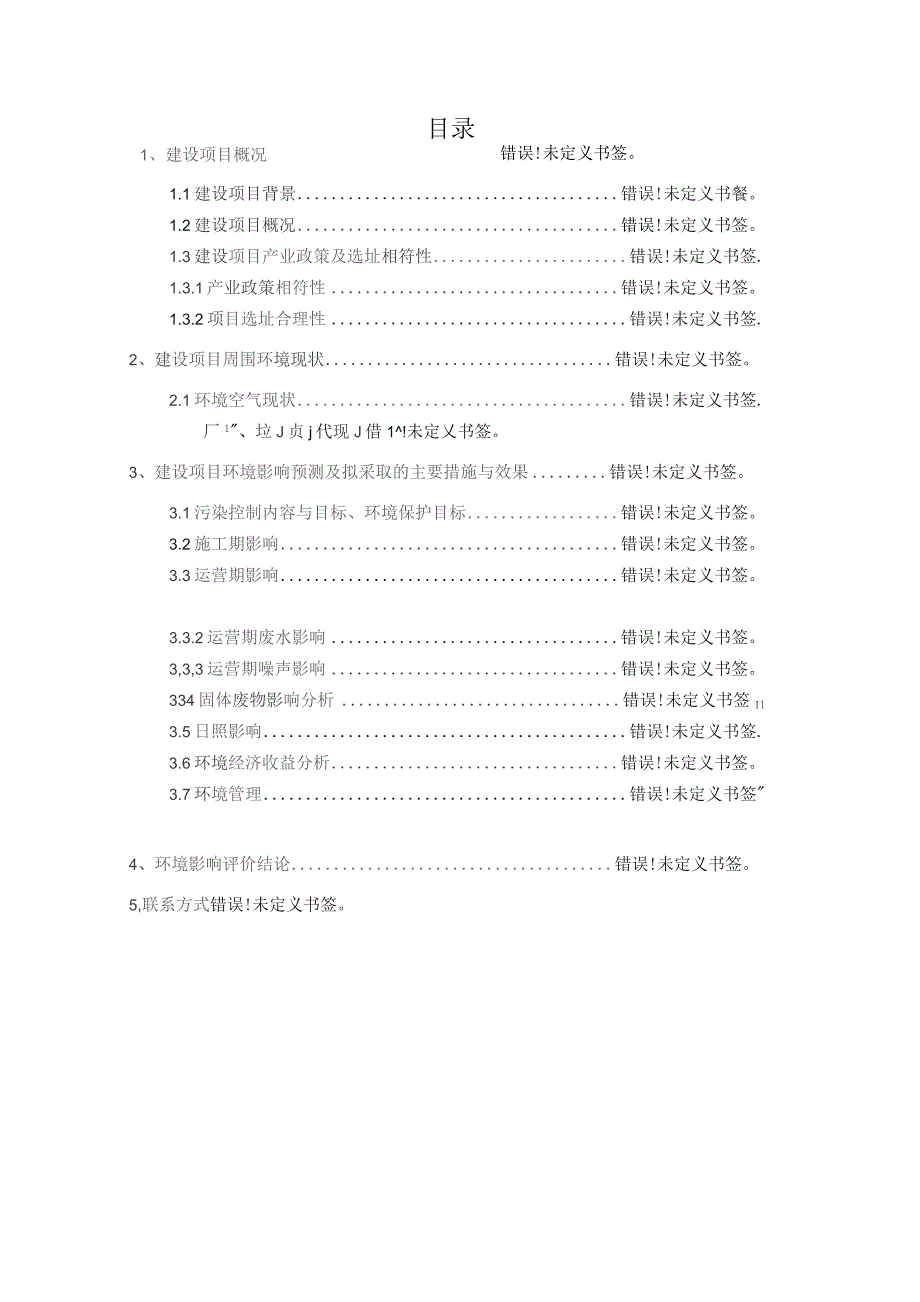 西安沣东城建开发有限公司启航佳境限价房建设项目环境影响评价报告书.docx_第2页