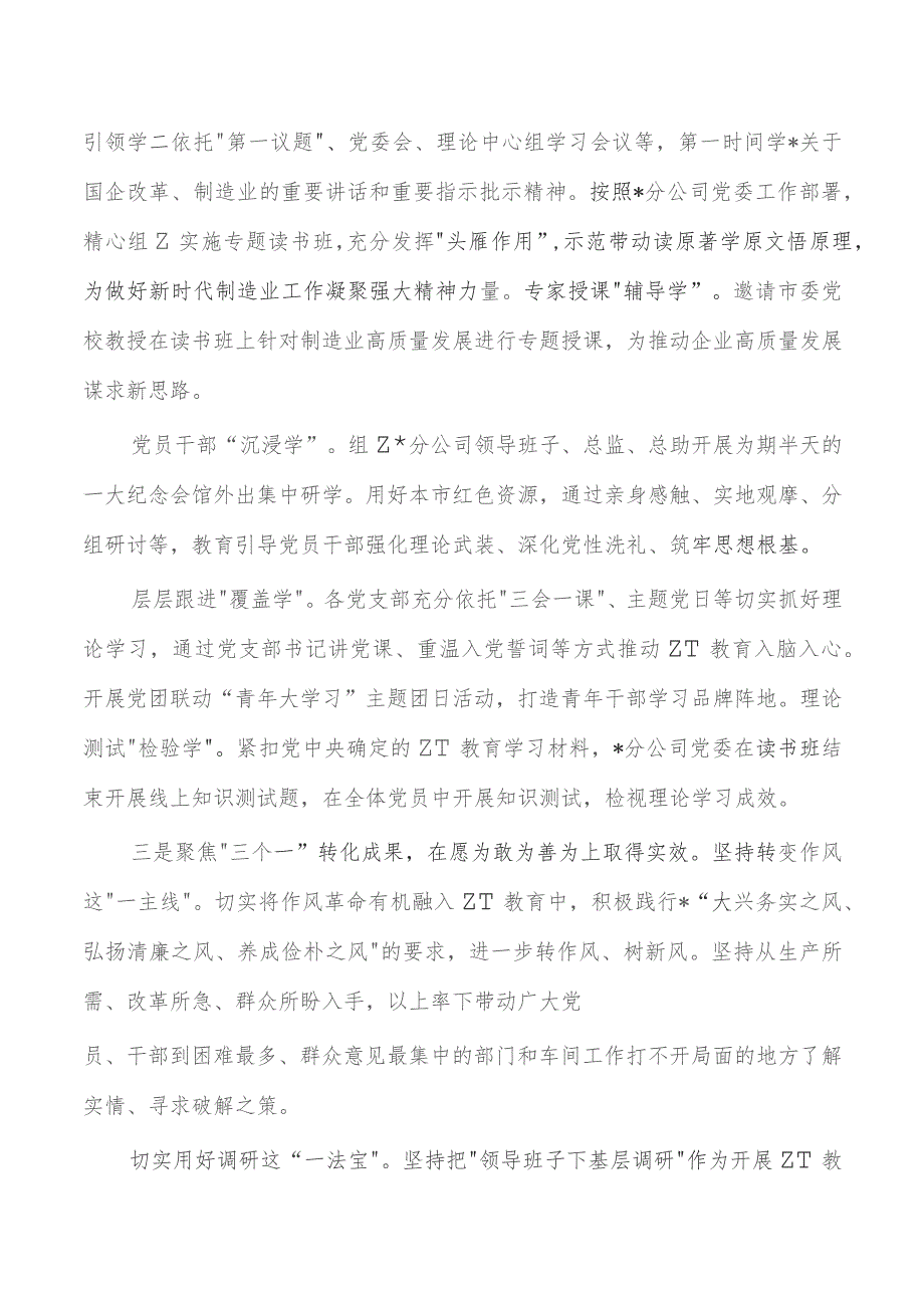 公司第二批教育活动经验亮点发言.docx_第2页