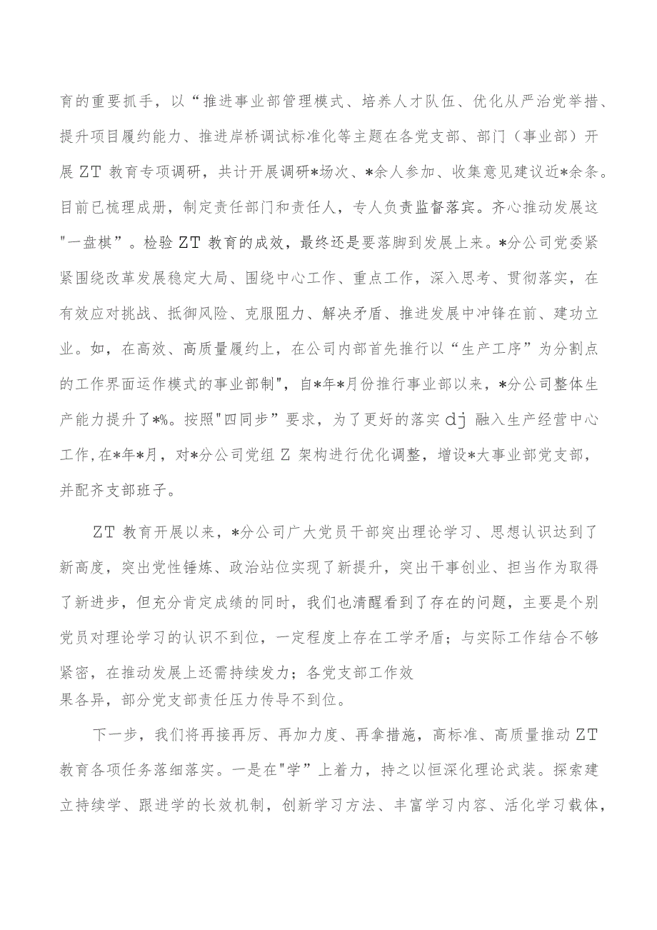 公司第二批教育活动经验亮点发言.docx_第3页