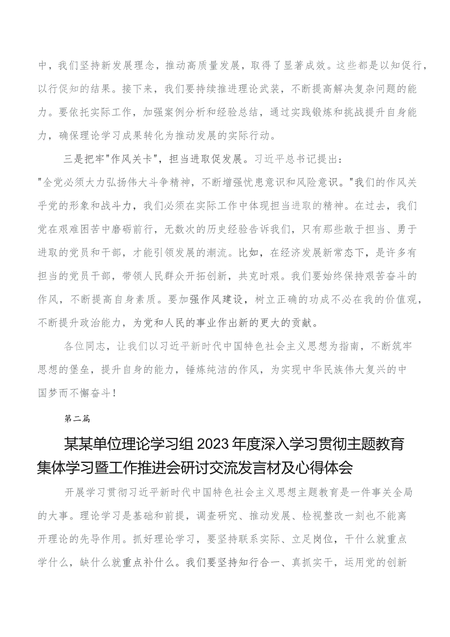 2023年度第二阶段“学思想、强党性、重实践、建新功”专题教育发言材料、心得感悟共7篇.docx_第2页