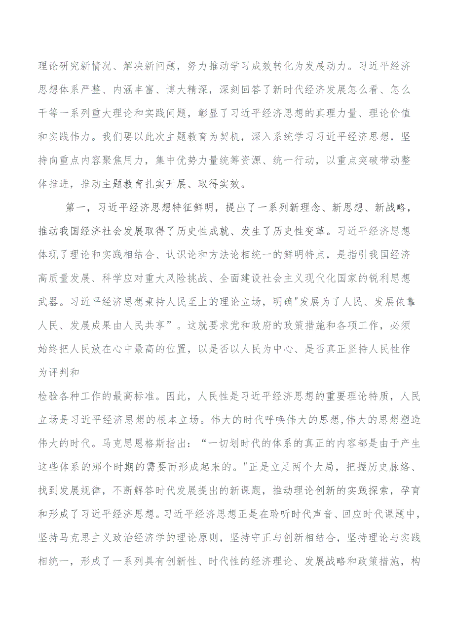 2023年度第二阶段“学思想、强党性、重实践、建新功”专题教育发言材料、心得感悟共7篇.docx_第3页