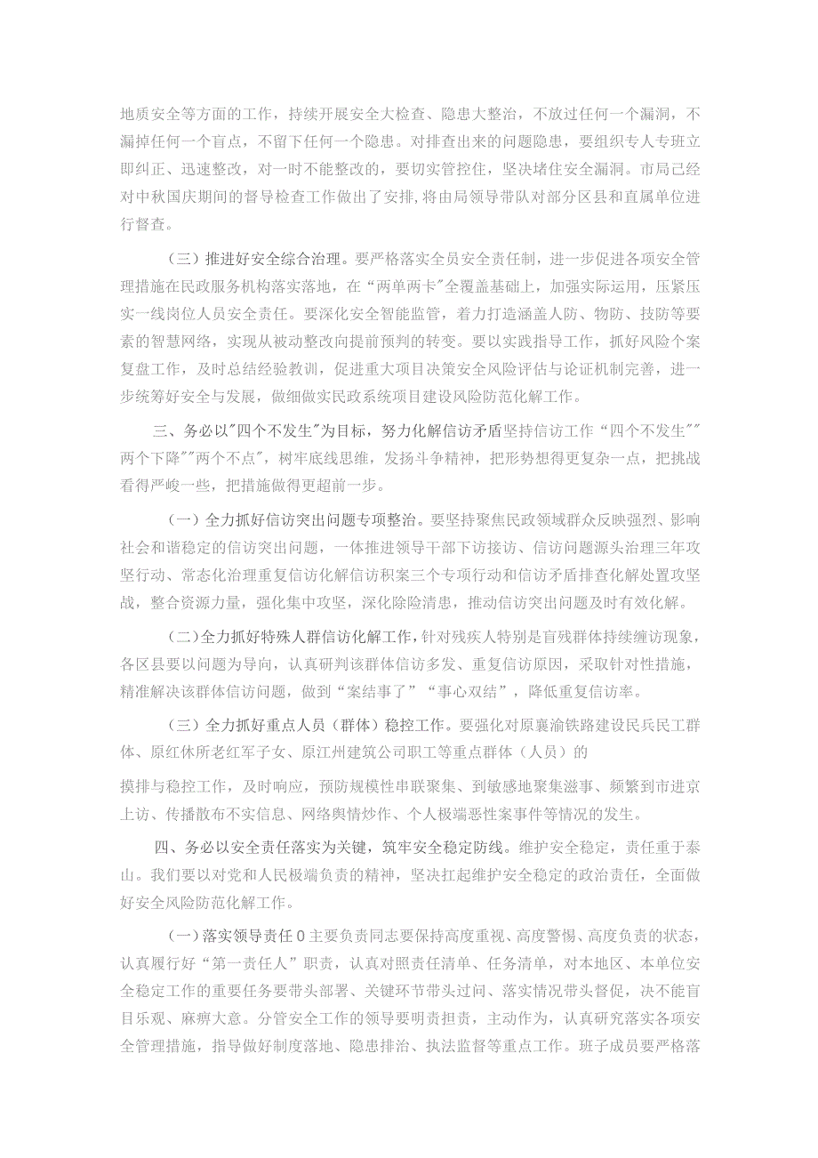 在全市民政系统今冬明春安全防范工作视频调度会议上的讲话.docx_第3页