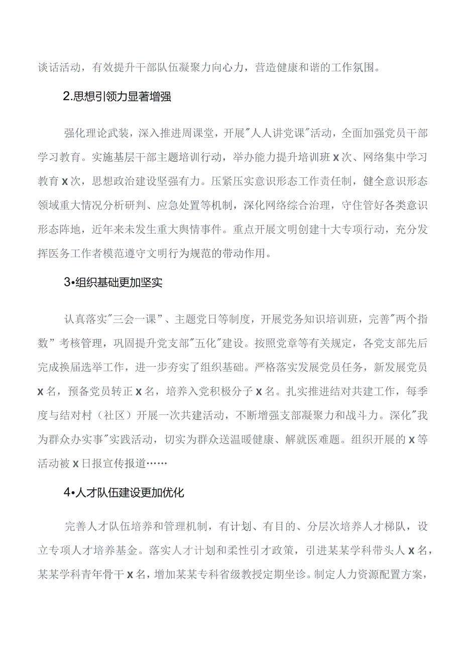 共7篇党建工作工作推进情况总结包含下步工作计划.docx_第2页