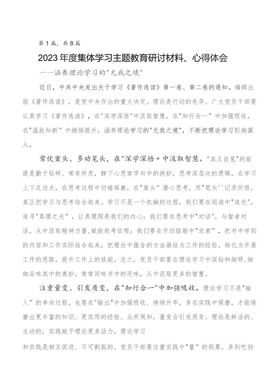 共八篇有关围绕2023年第二阶段集中教育专题学习学习心得汇编.docx_第1页