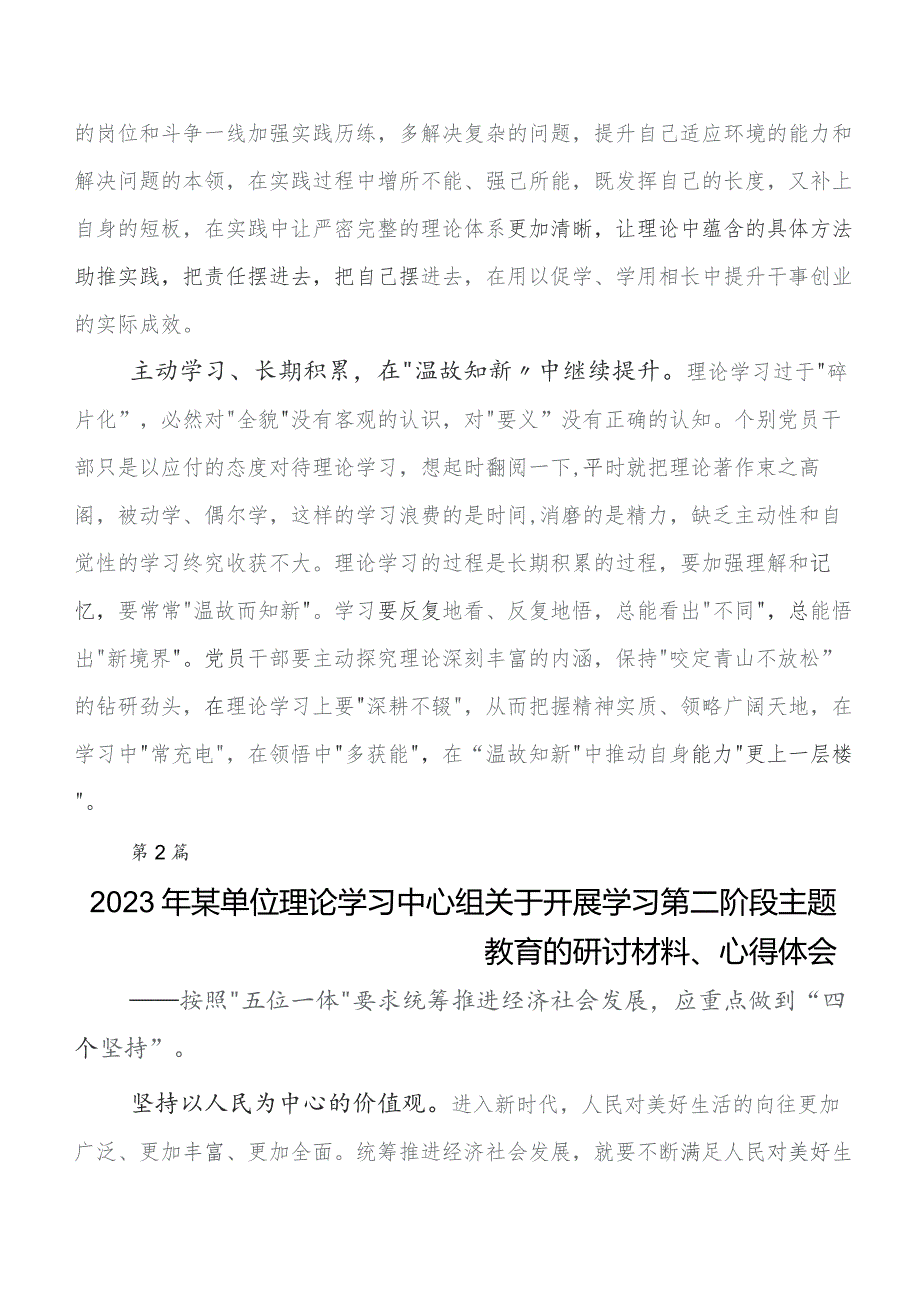 共八篇有关围绕2023年第二阶段集中教育专题学习学习心得汇编.docx_第2页