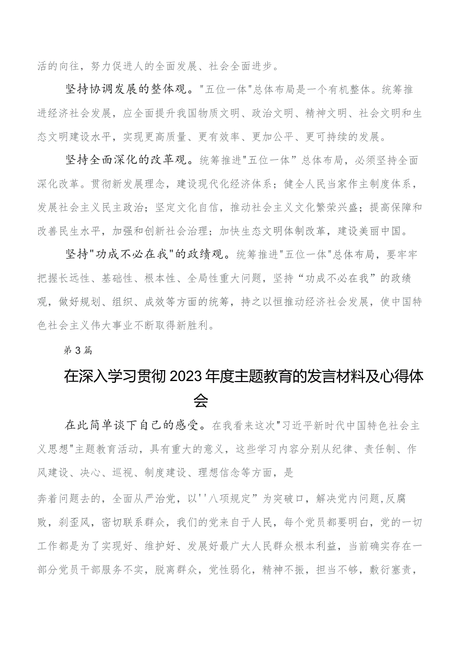 共八篇有关围绕2023年第二阶段集中教育专题学习学习心得汇编.docx_第3页