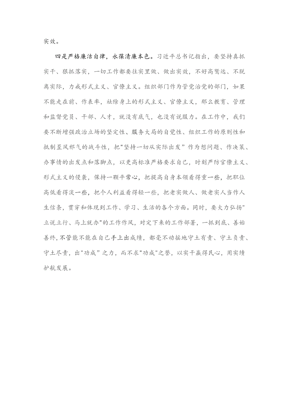 2023年组织部长学习“为谁创造业绩、创造什么业绩、怎么创造业绩”专题交流研讨发言材料1740字范文.docx_第3页