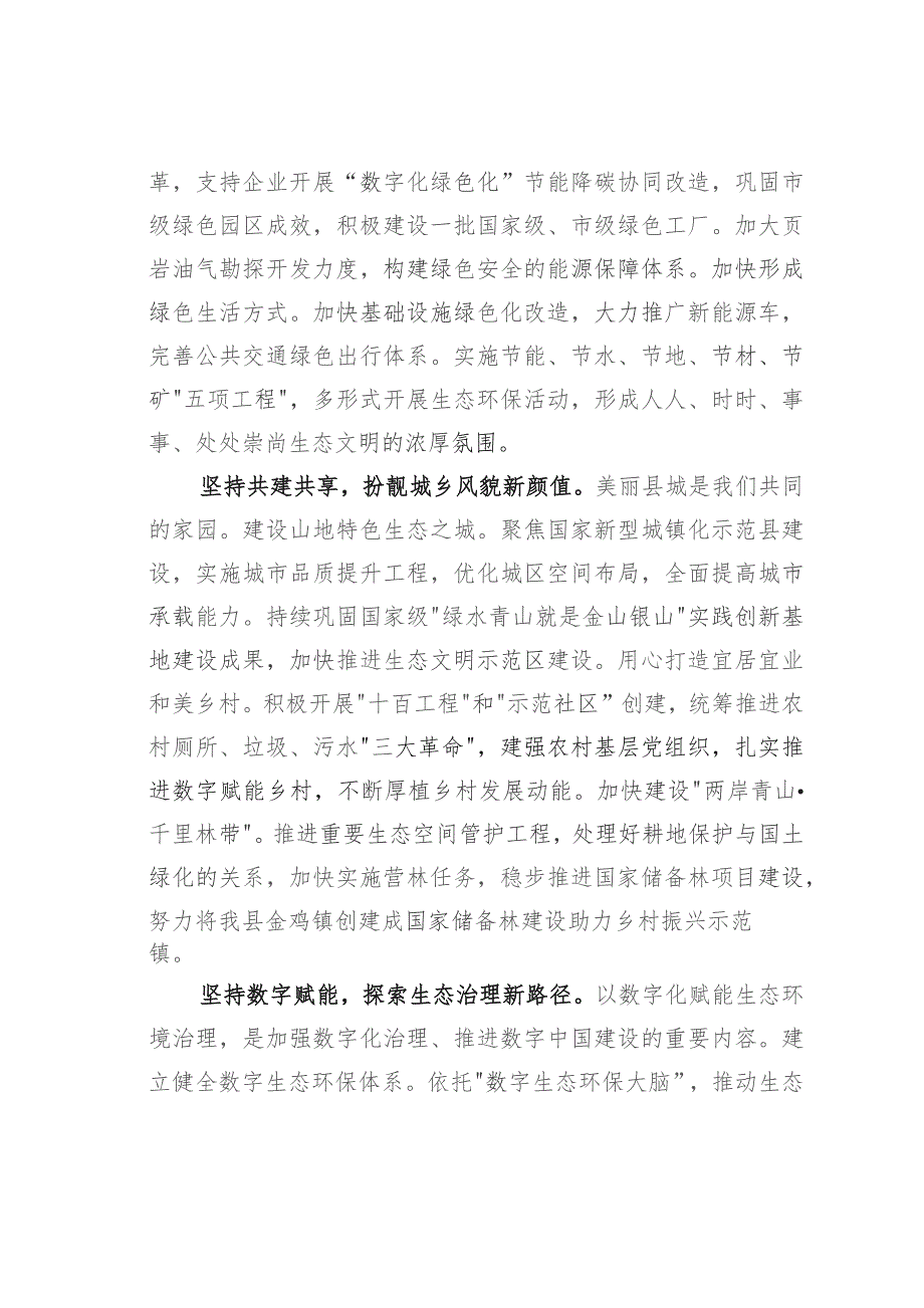 在2023年全市生态保护和高质量发展工作会议上的交流发言.docx_第3页