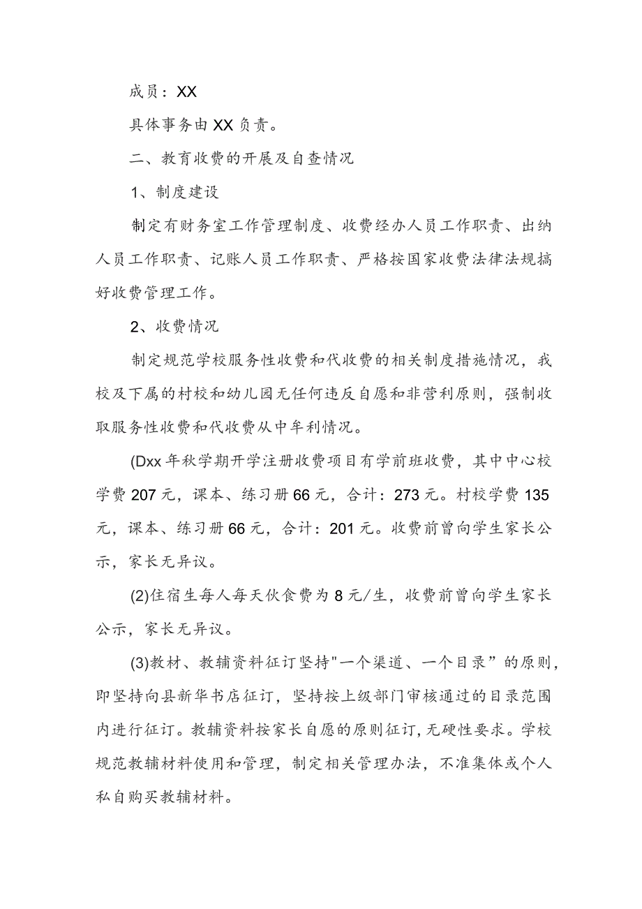 教育系统作风整顿自查报告.docx_第2页