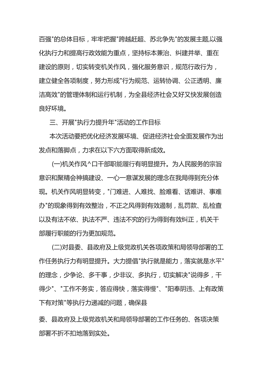 发改局执行力提升年活动方案5篇.docx_第2页