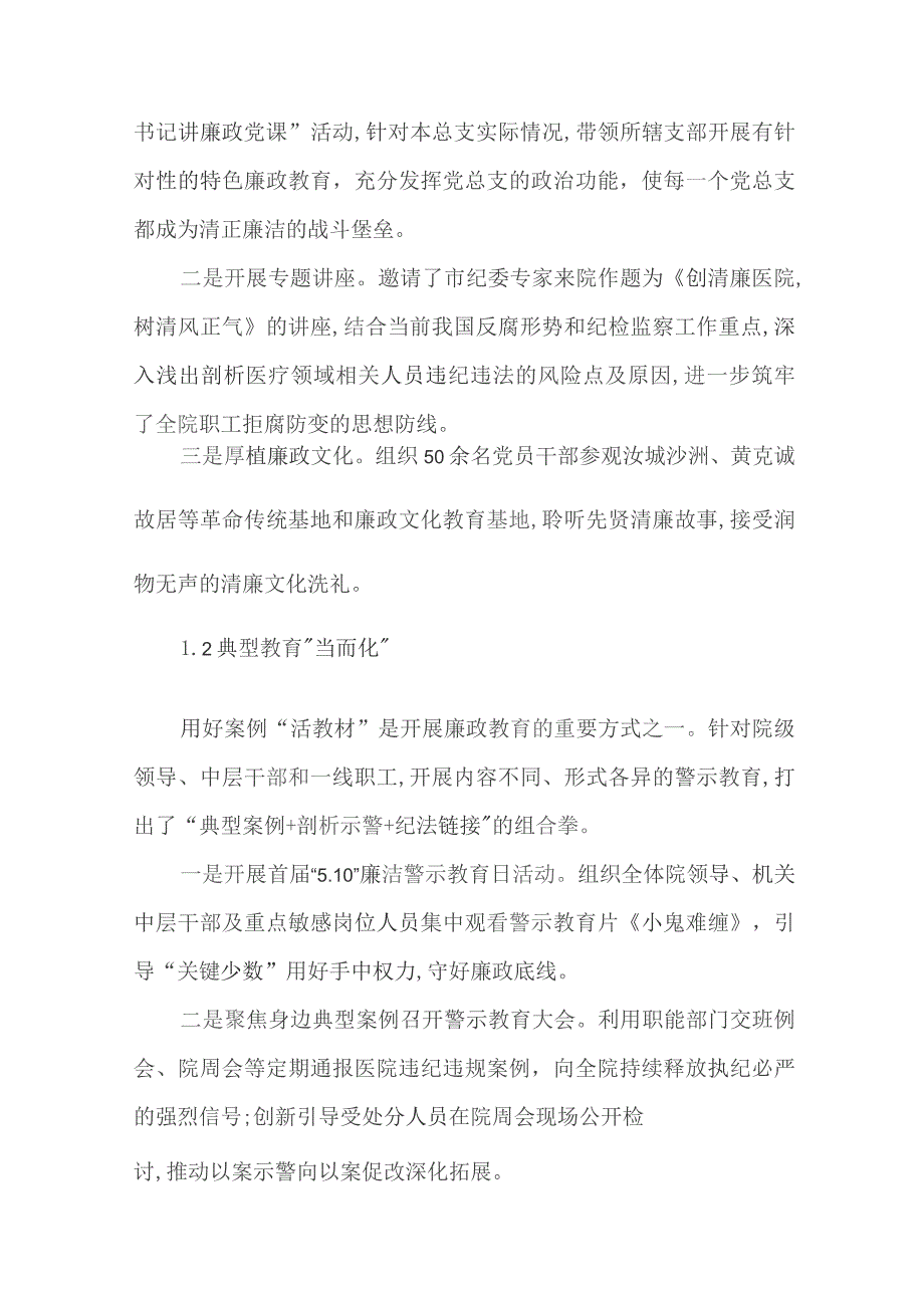 2篇2023年公立医院新时代廉洁文化建设工作情况报告.docx_第2页