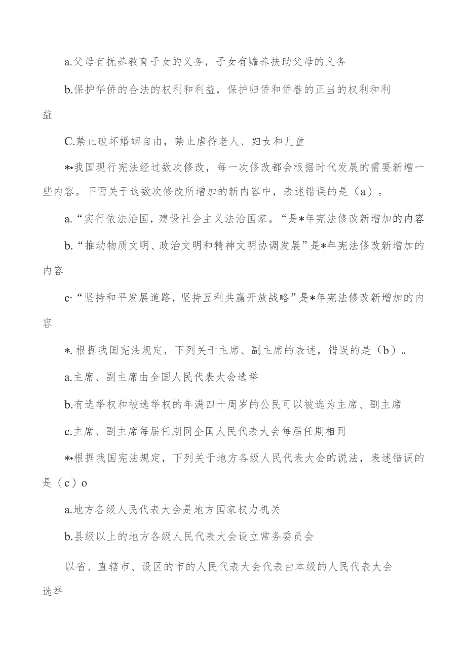 新提任领导干部法律法规知识考试题库答案.docx_第2页