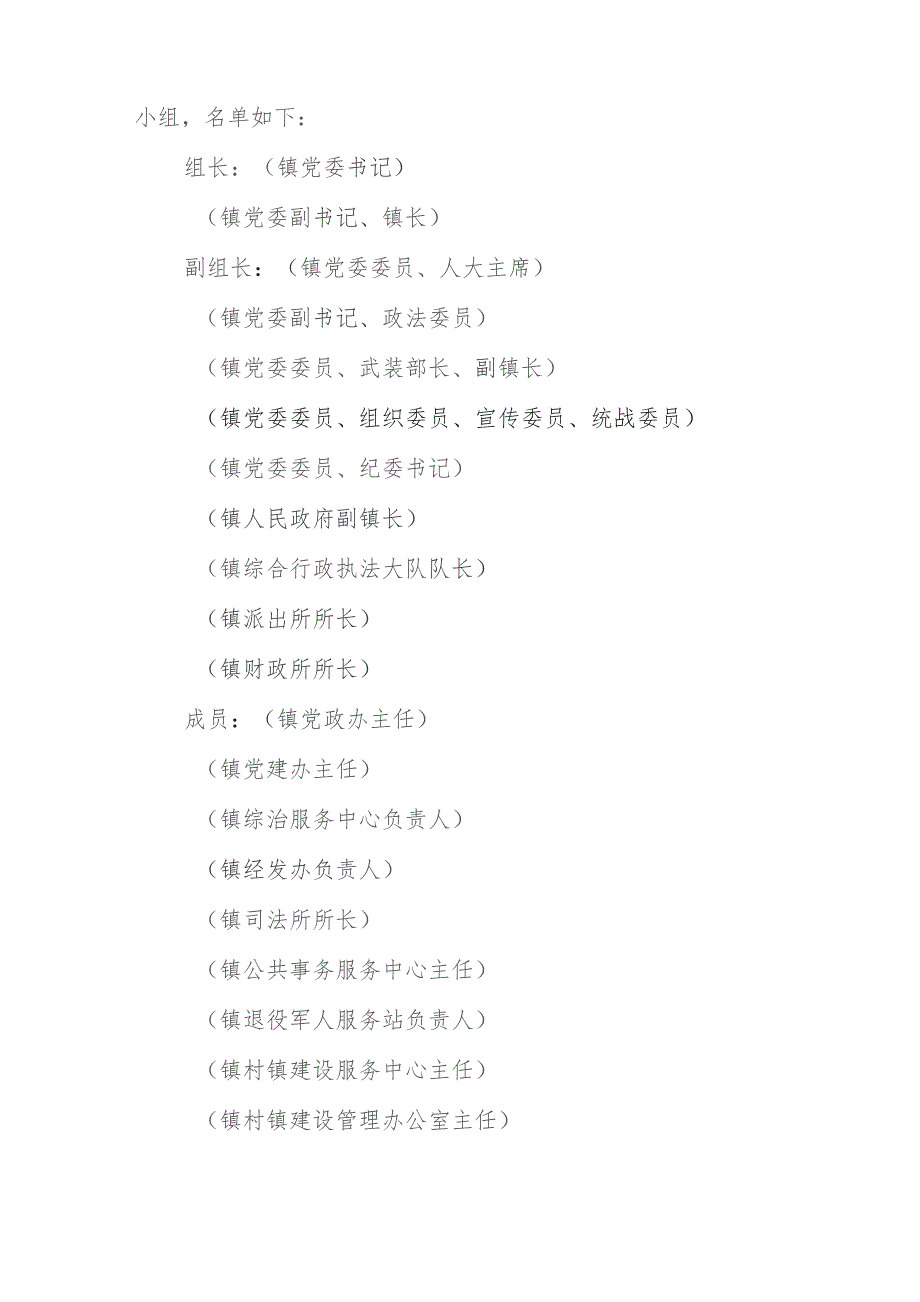 XX镇2023年“寒冬送温暖”专项救助行动实施方案.docx_第2页