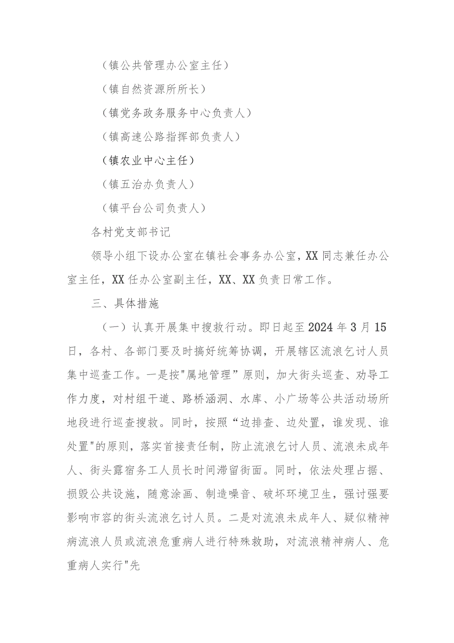 XX镇2023年“寒冬送温暖”专项救助行动实施方案.docx_第3页