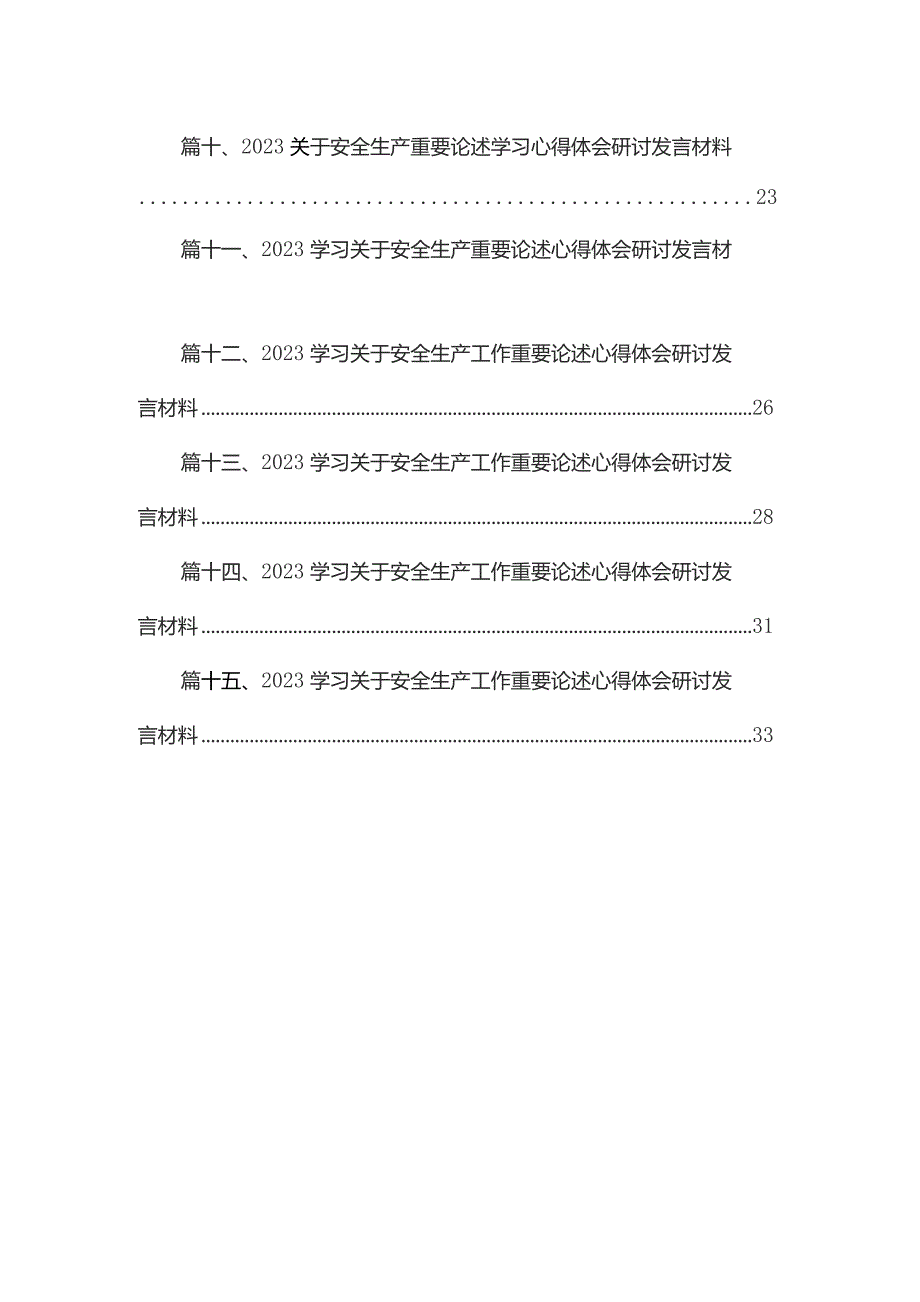 学习关于安全生产重要论述心得体会研讨发言材料15篇供参考.docx_第2页