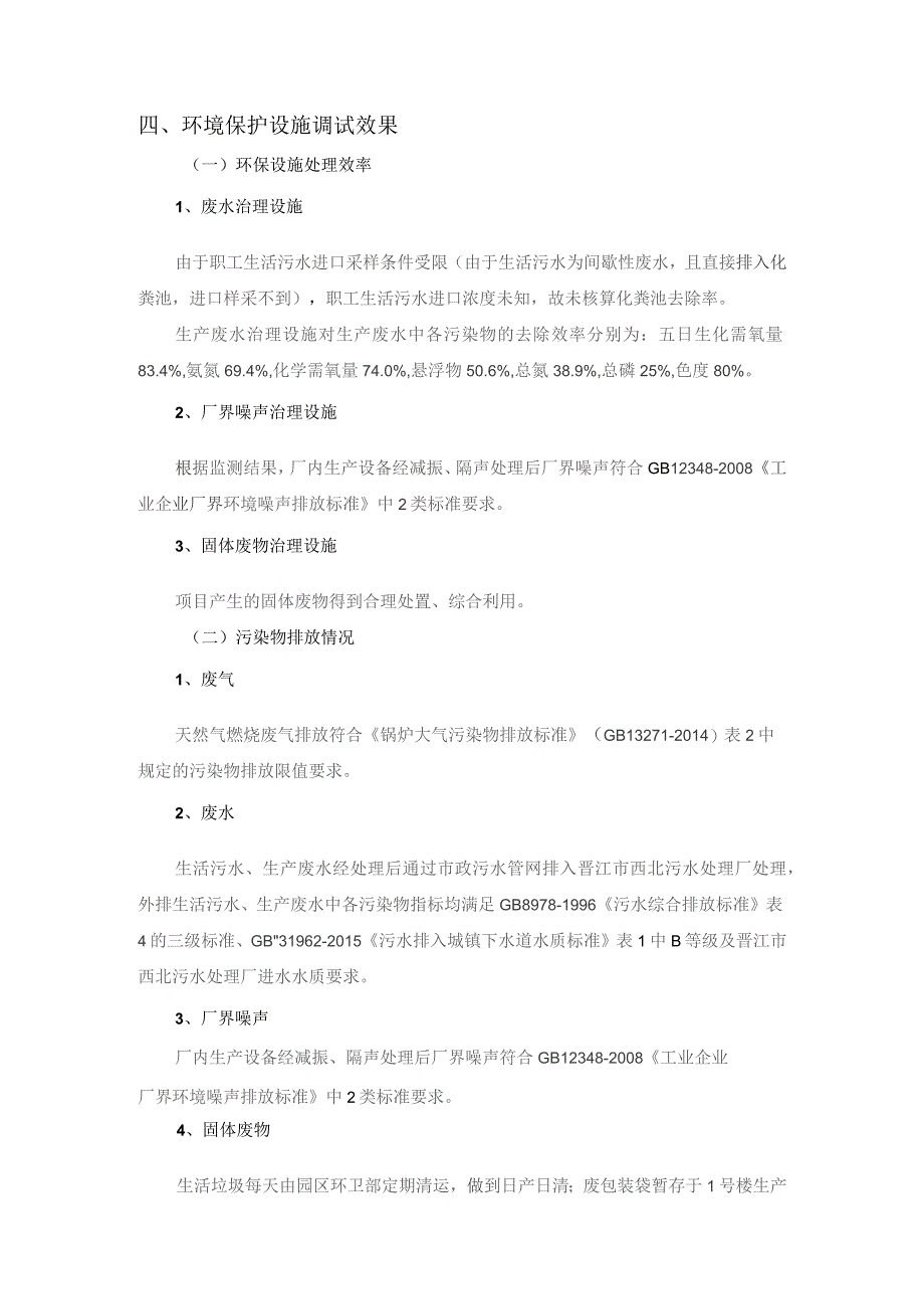 福建鲜堡食品有限公司年产500吨调味品项目阶段性.docx_第3页