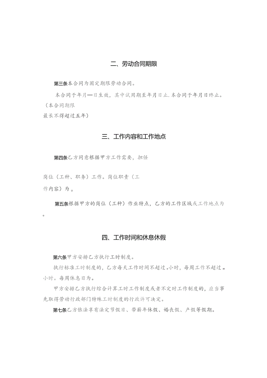 北京市外籍人员劳动合同示范文本模板（中文、英文版本合集）.docx_第3页