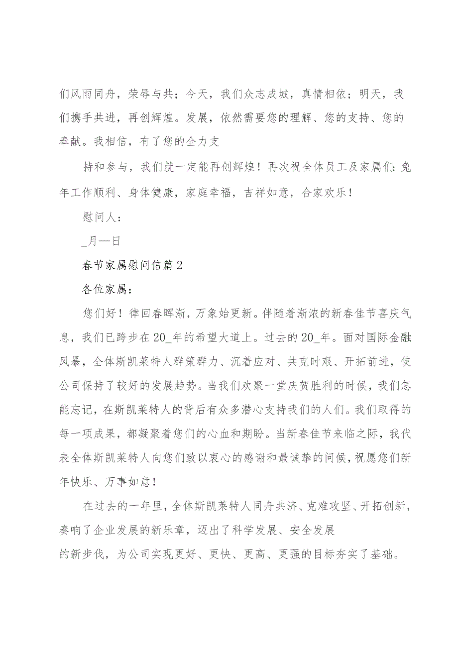春节家属慰问信十篇.docx_第2页