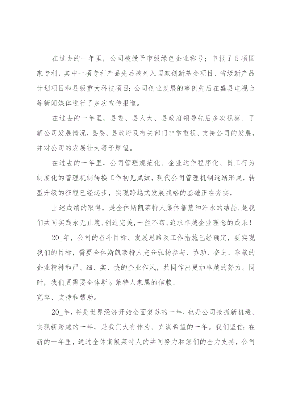 春节家属慰问信十篇.docx_第3页