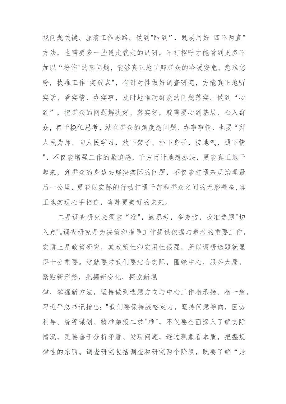 在主题教育典型案例解剖式调研交流会区委理论学习中心组集中研讨会上的主持词.docx_第3页