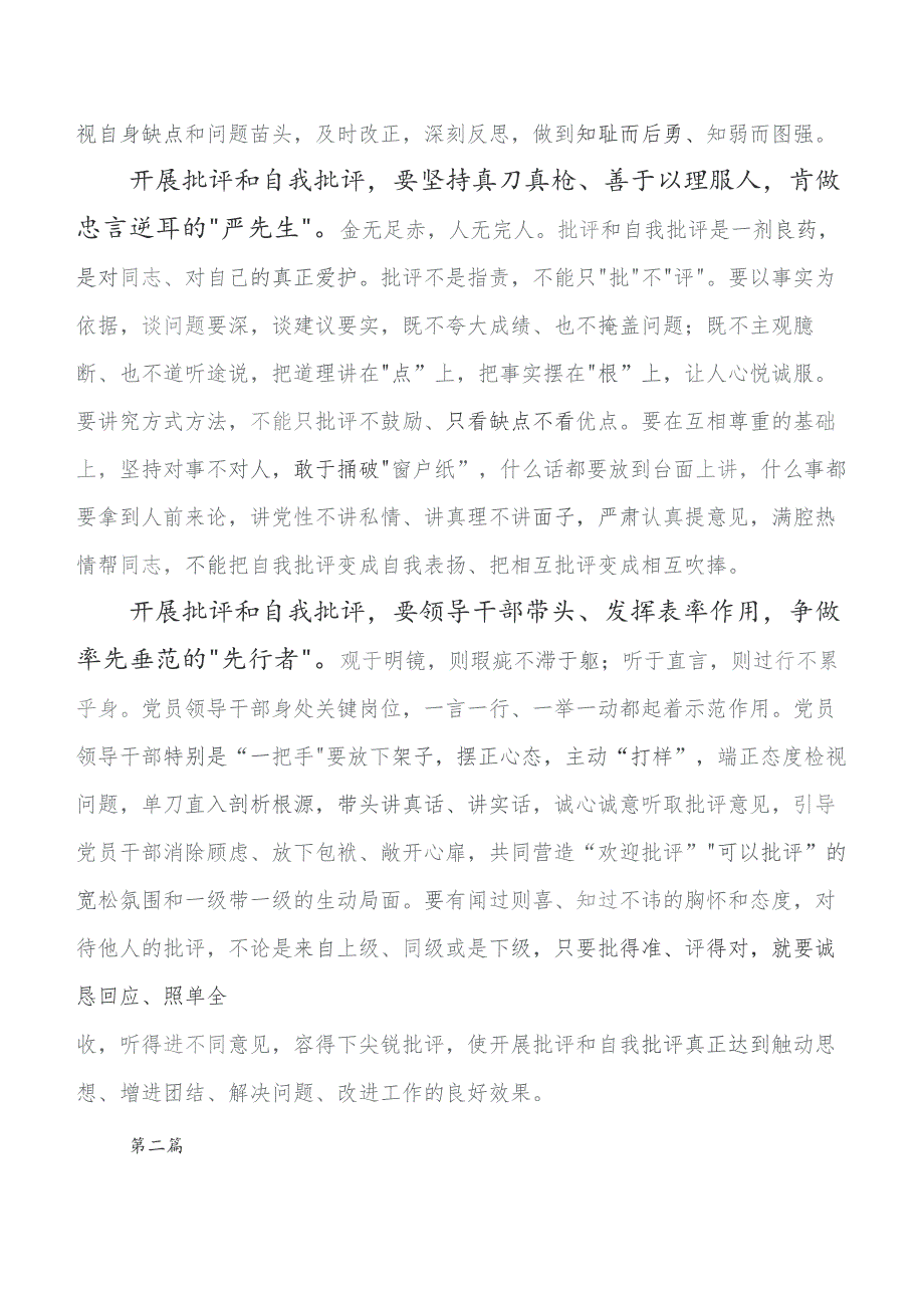 2023年度第二阶段集中教育专题学习研讨交流材料、心得体会（八篇）.docx_第2页