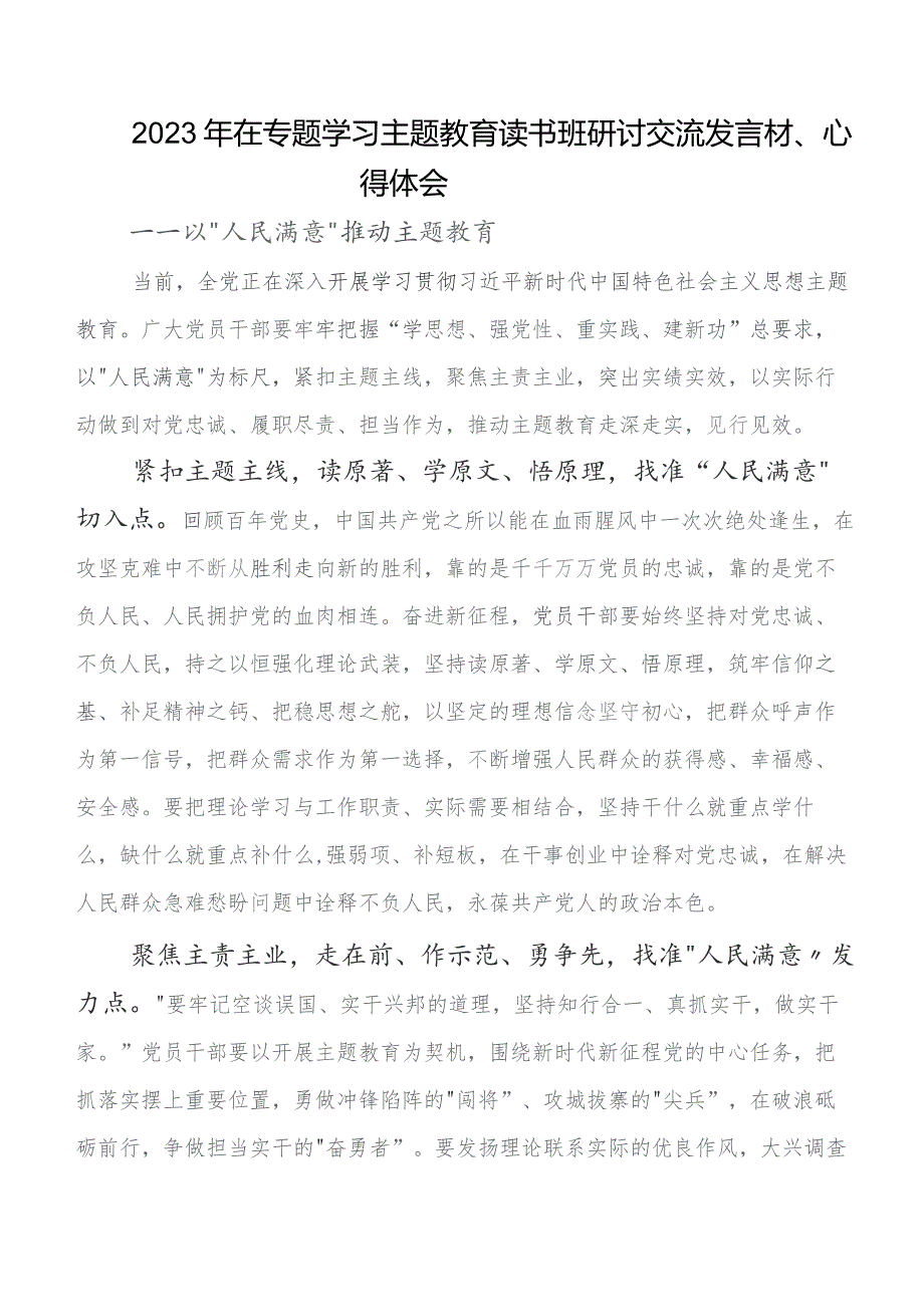 2023年度第二阶段集中教育专题学习研讨交流材料、心得体会（八篇）.docx_第3页