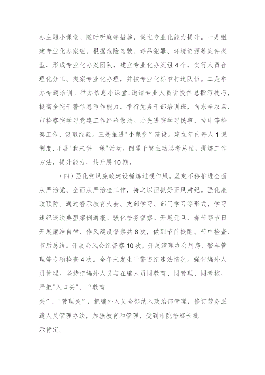 区人民检察院党总支书记抓基层党建工作述职报告.docx_第2页