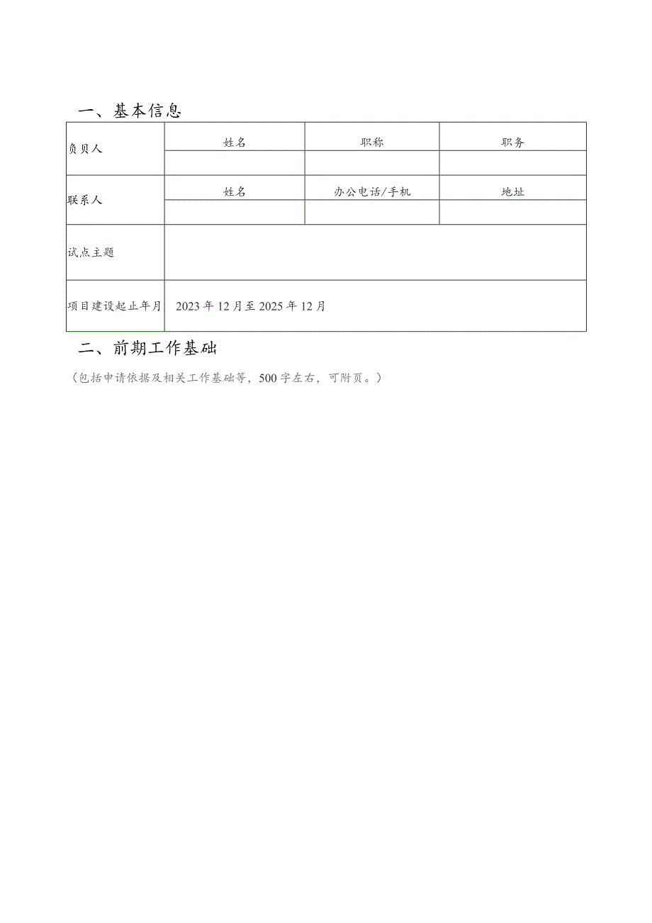 湖南省深化新时代教育评价改革试点申报书.docx_第2页