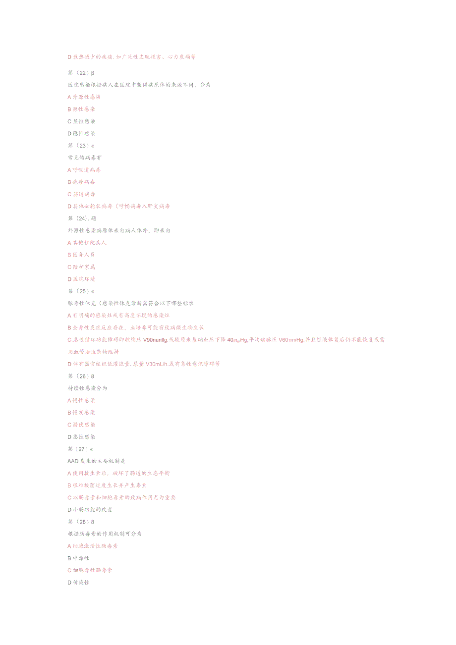 2019医务人员医院感染知识培训全套题库.docx_第3页