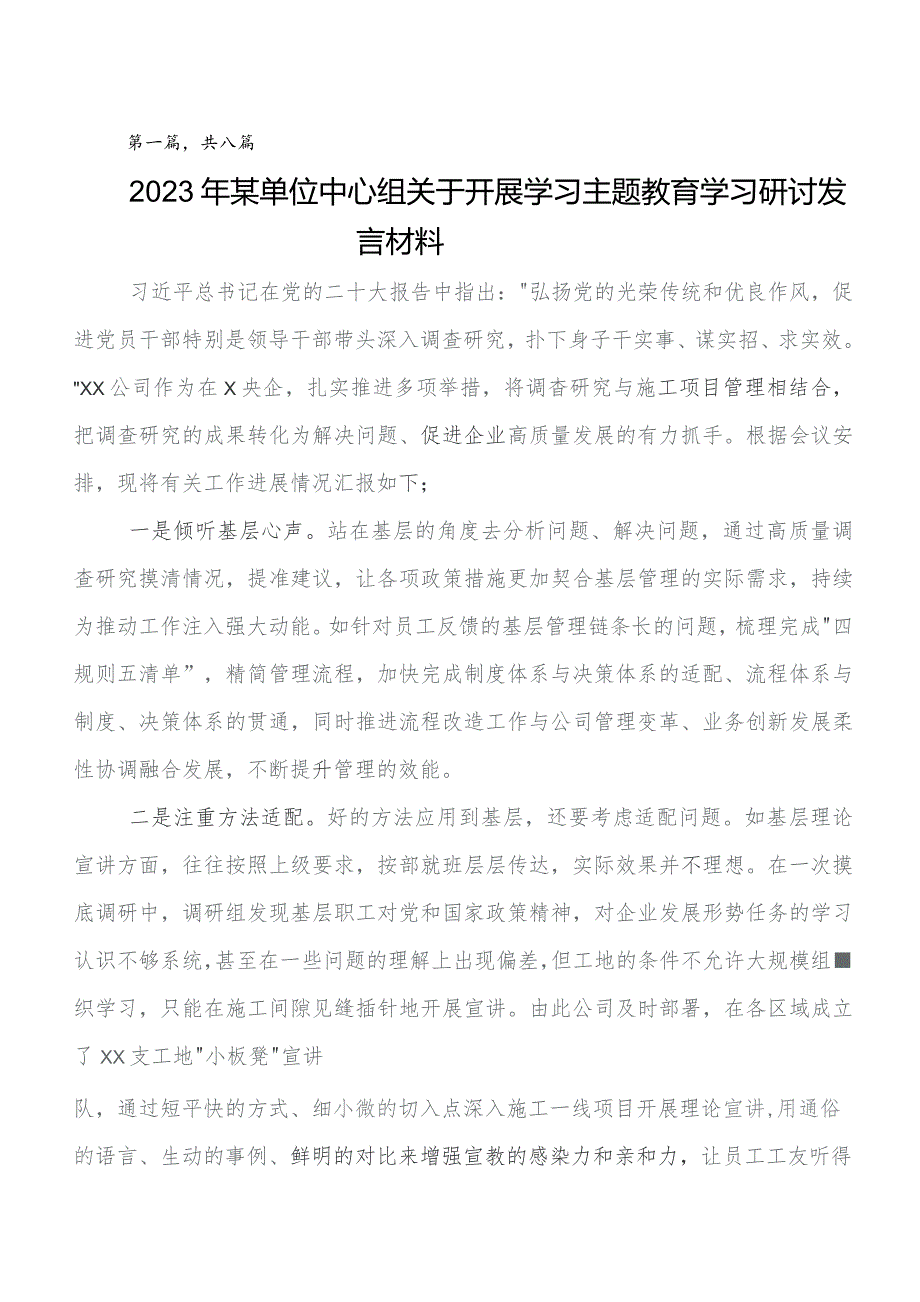 8篇集中教育工作会议的研讨材料.docx_第1页