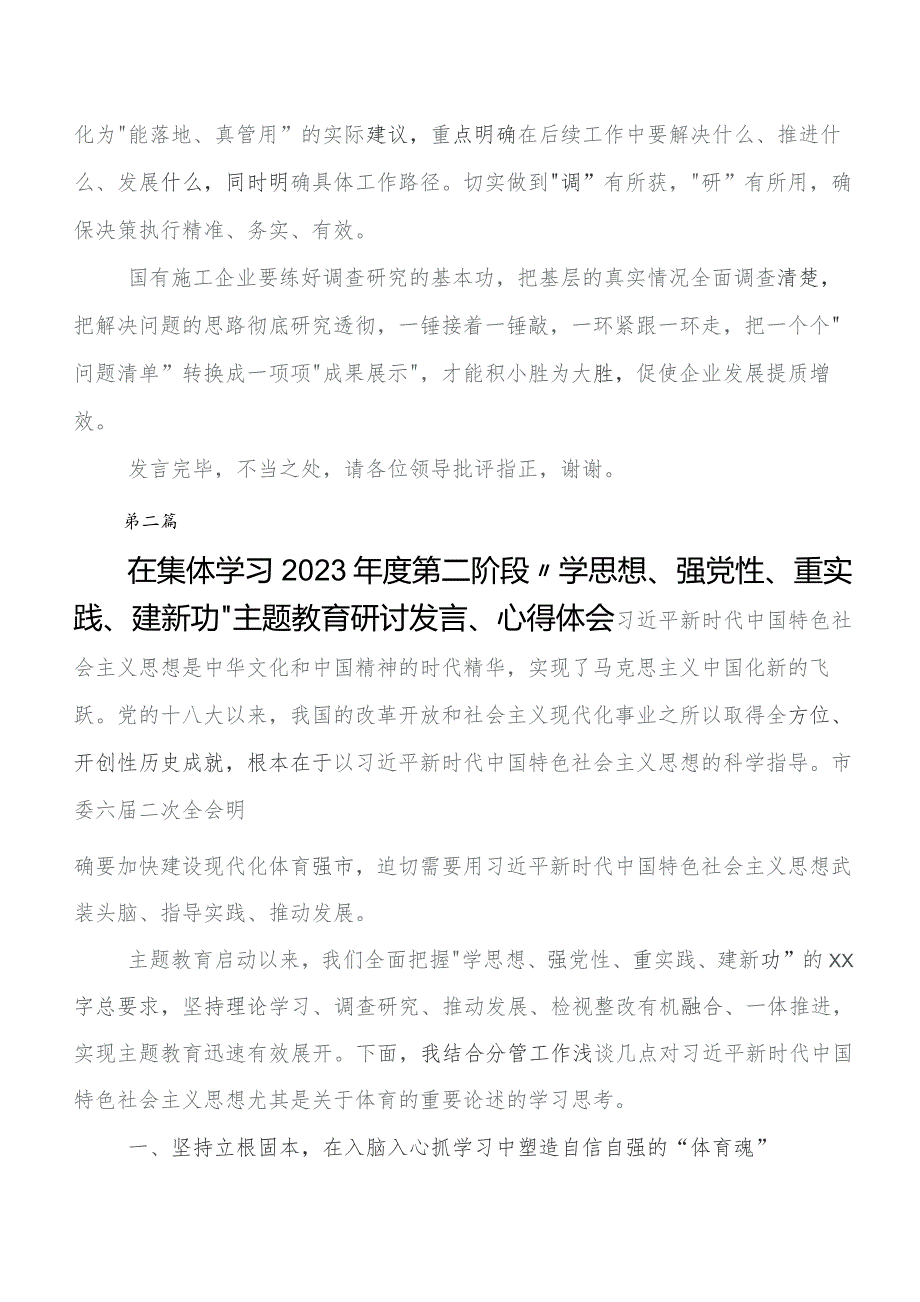 8篇集中教育工作会议的研讨材料.docx_第3页