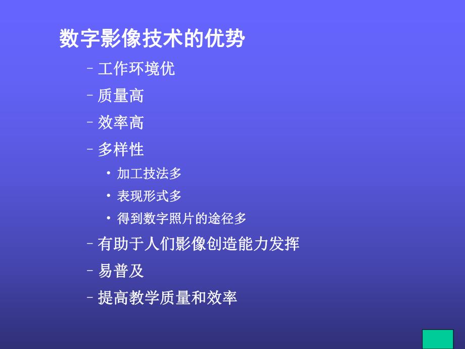 数字影像技术1.ppt_第3页