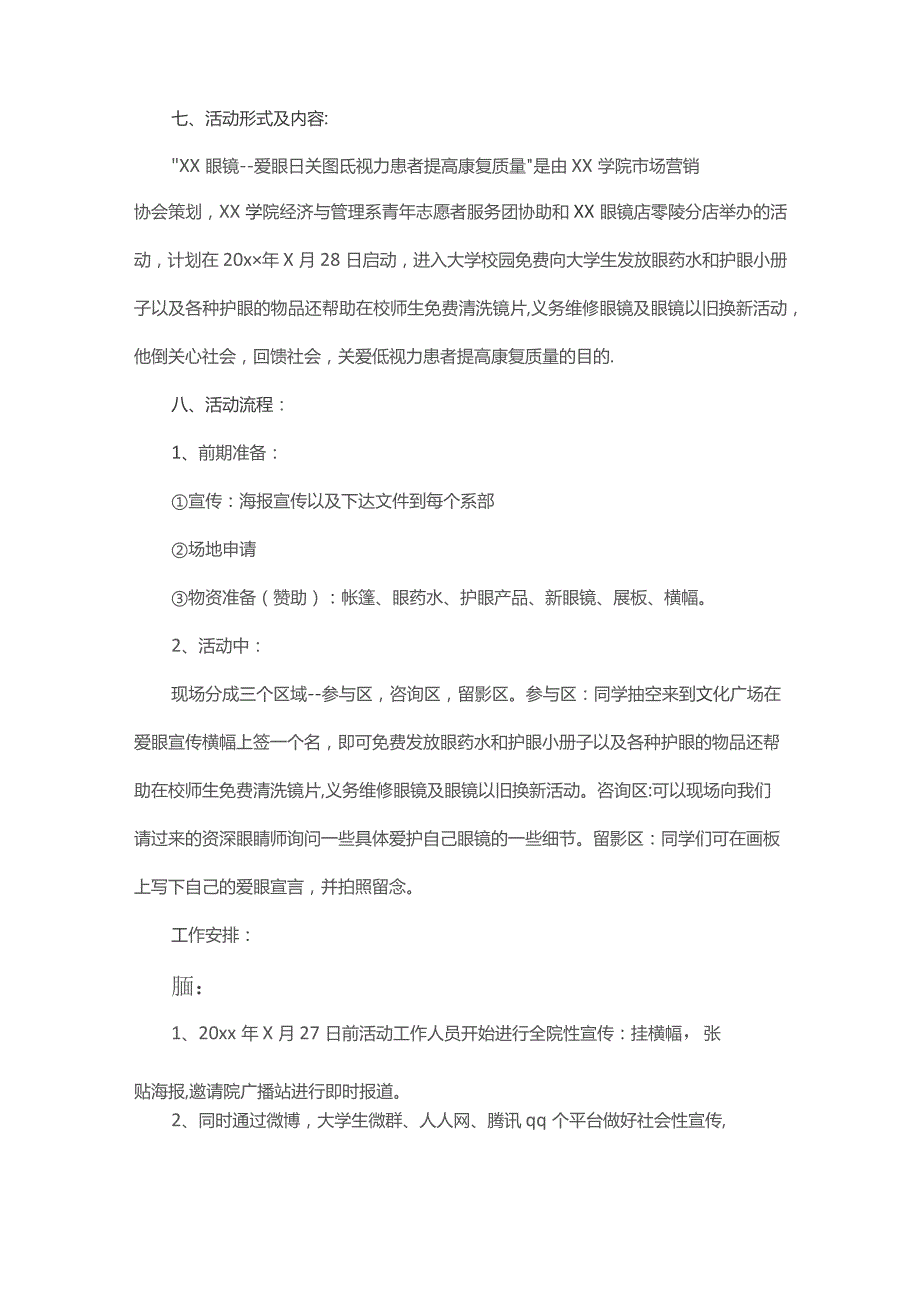 爱眼日的眼科医院活动方案（通用17篇）.docx_第2页