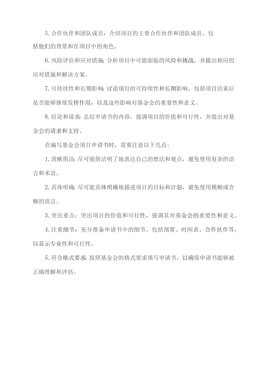 基金会 项目申请书 pdf.docx_第3页