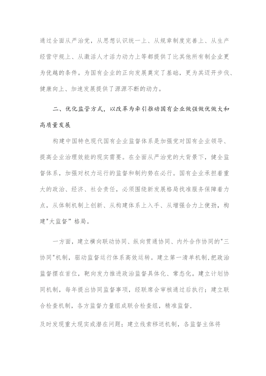 廉政建设党课：厚植廉洁文化建设清廉国企以廉洁文化建设助推国有企业高质量发展.docx_第3页