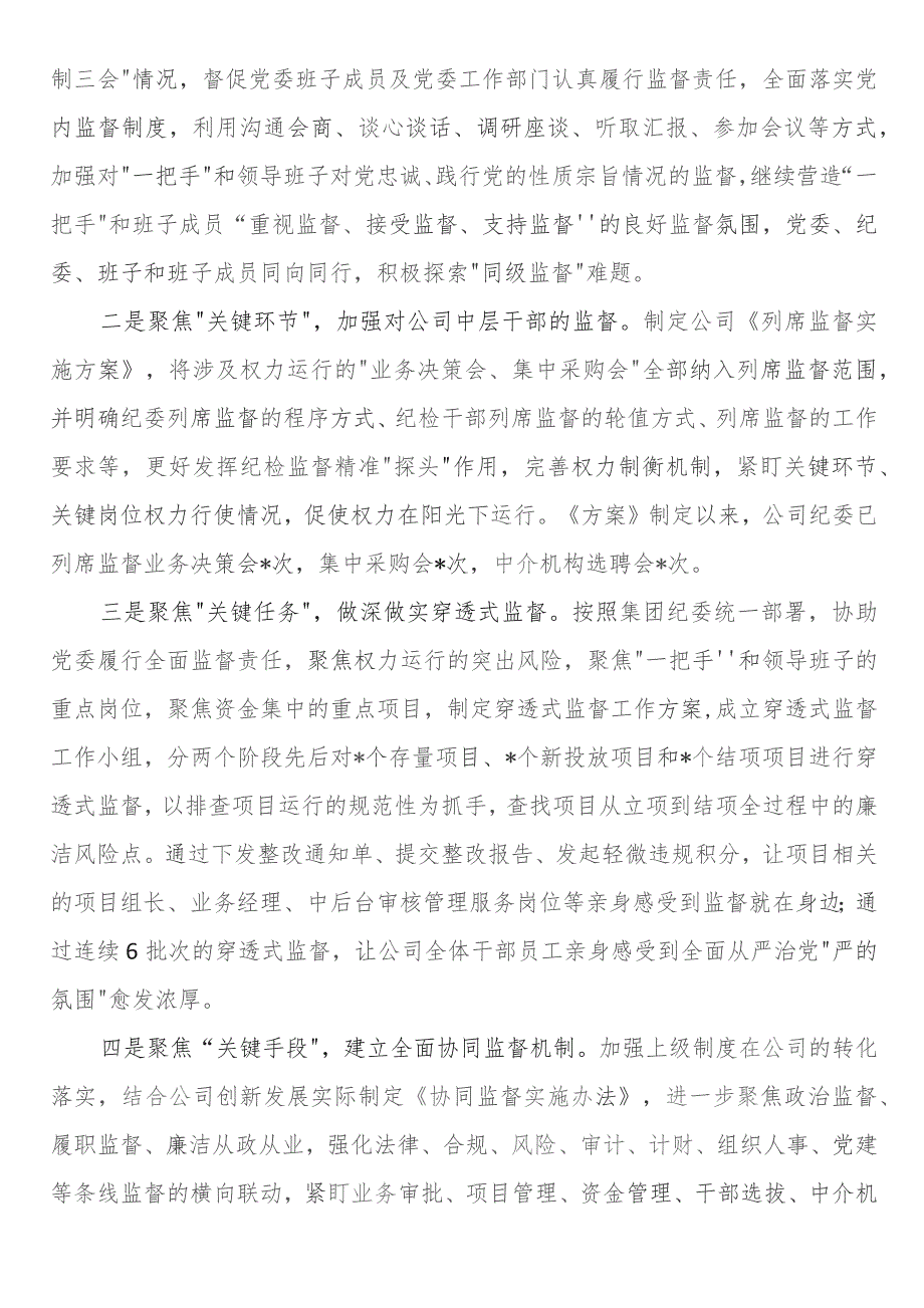 某公司纪委2023年工作总结和2024年工作计划.docx_第3页