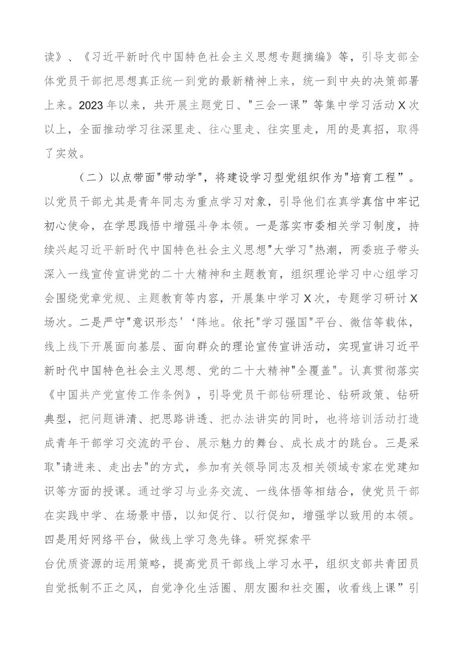 2023年书记抓基层x建工作述职报告工作汇报总结团队建设.docx_第2页