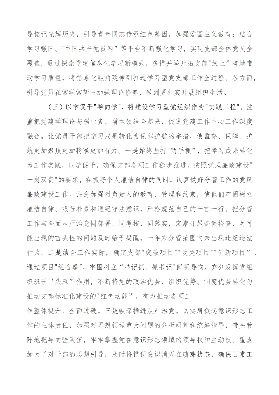 2023年书记抓基层x建工作述职报告工作汇报总结团队建设.docx_第3页