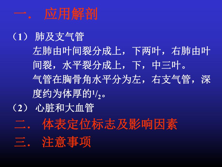 X线胸部投照技术.ppt_第2页