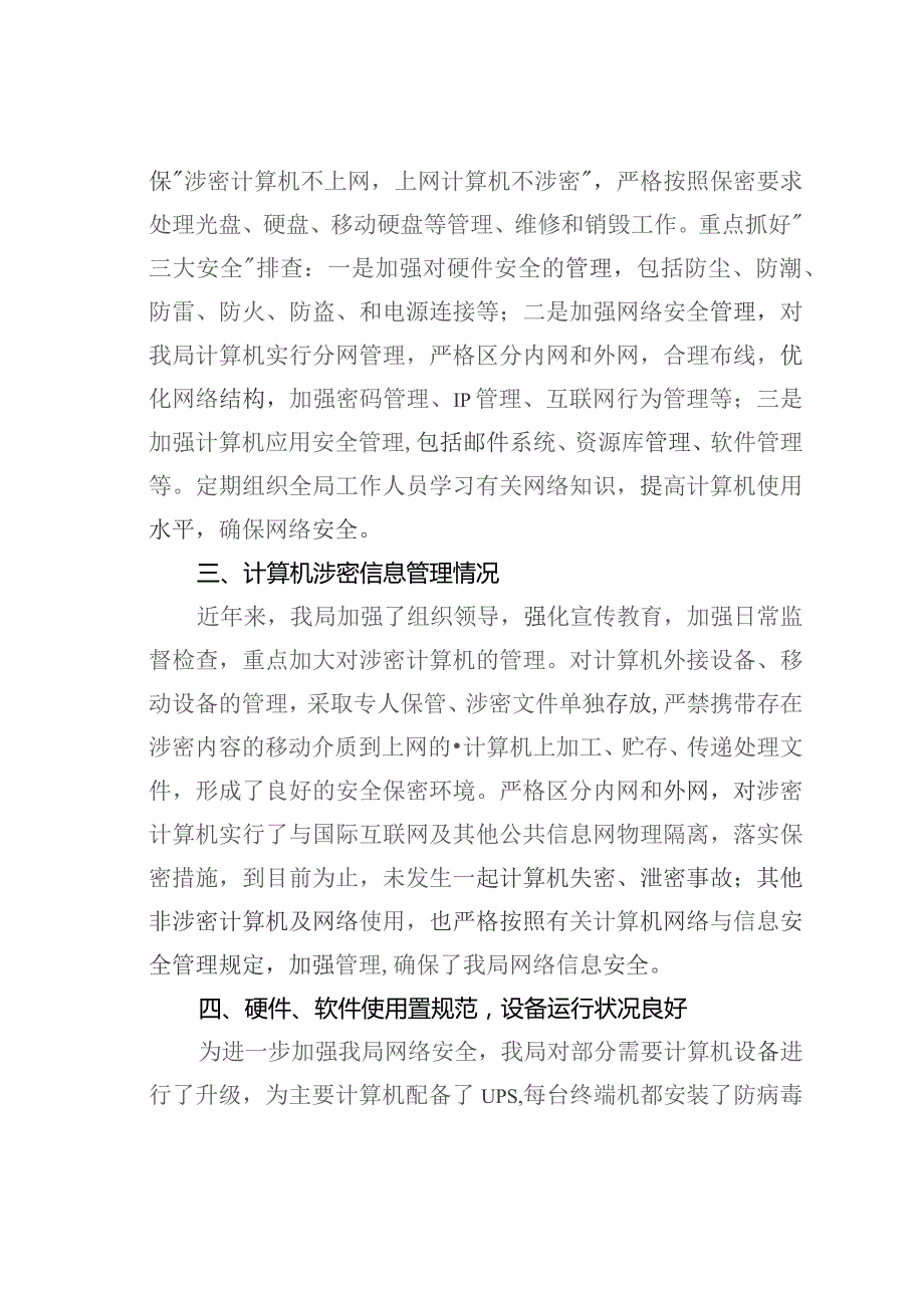 某某县某局网络安全检查自查报告.docx_第2页