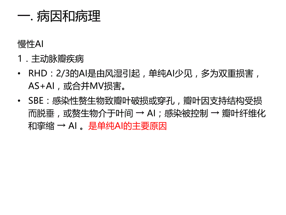 主动脉瓣关闭不全.ppt_第2页