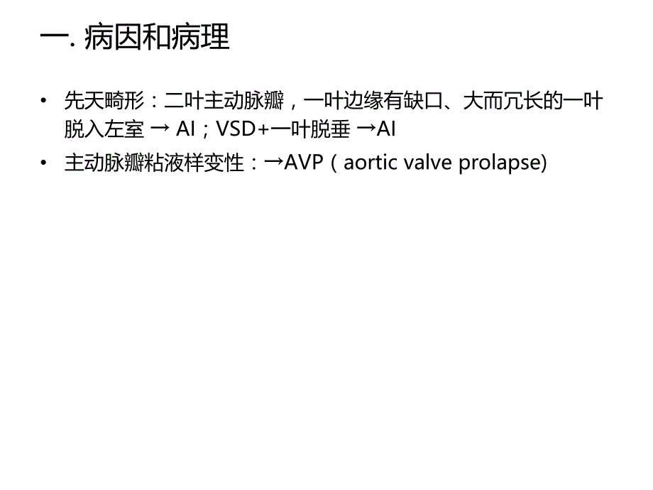 主动脉瓣关闭不全.ppt_第3页