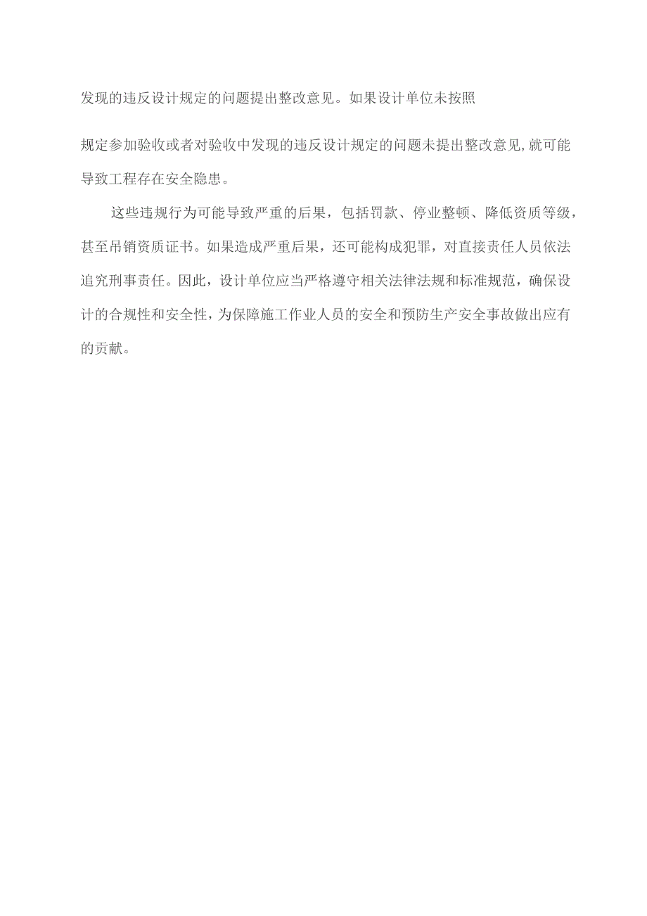 设计单位的安全违规行为.docx_第2页