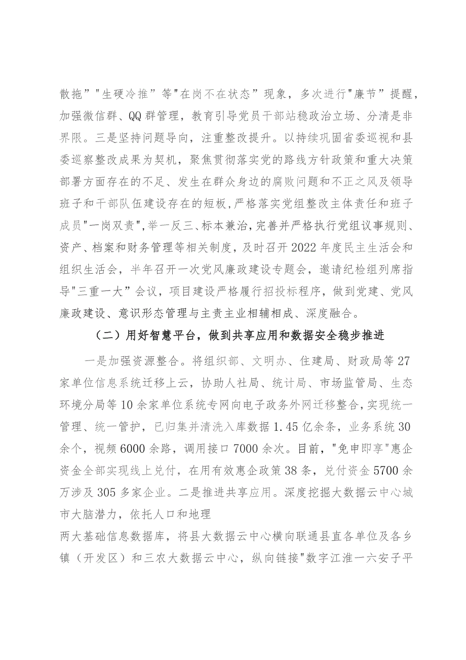 县数据资源管理局2023年工作总结和2024年工作安排.docx_第2页