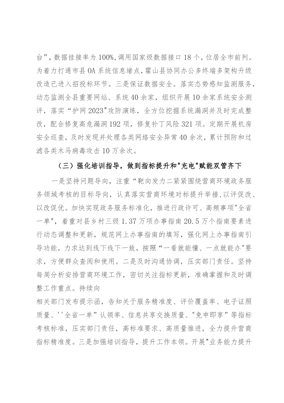 县数据资源管理局2023年工作总结和2024年工作安排.docx_第3页