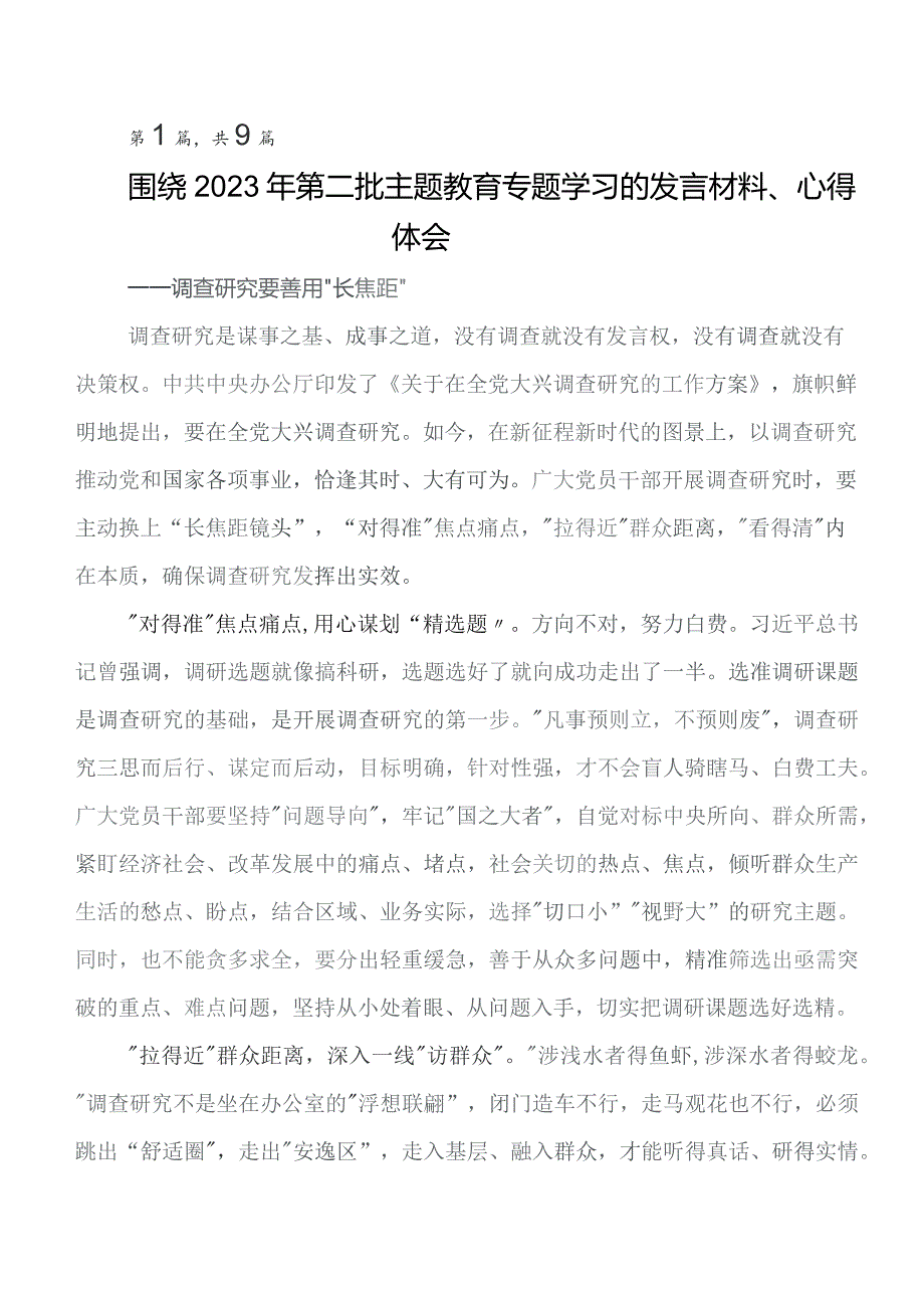 数篇2023年在深入学习贯彻第二阶段专题教育专题学习学习研讨发言材料、心得体会.docx_第1页