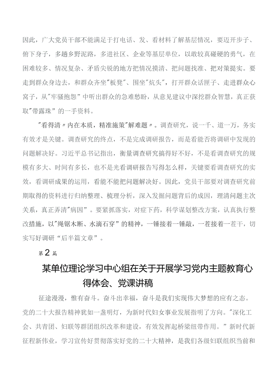 数篇2023年在深入学习贯彻第二阶段专题教育专题学习学习研讨发言材料、心得体会.docx_第2页