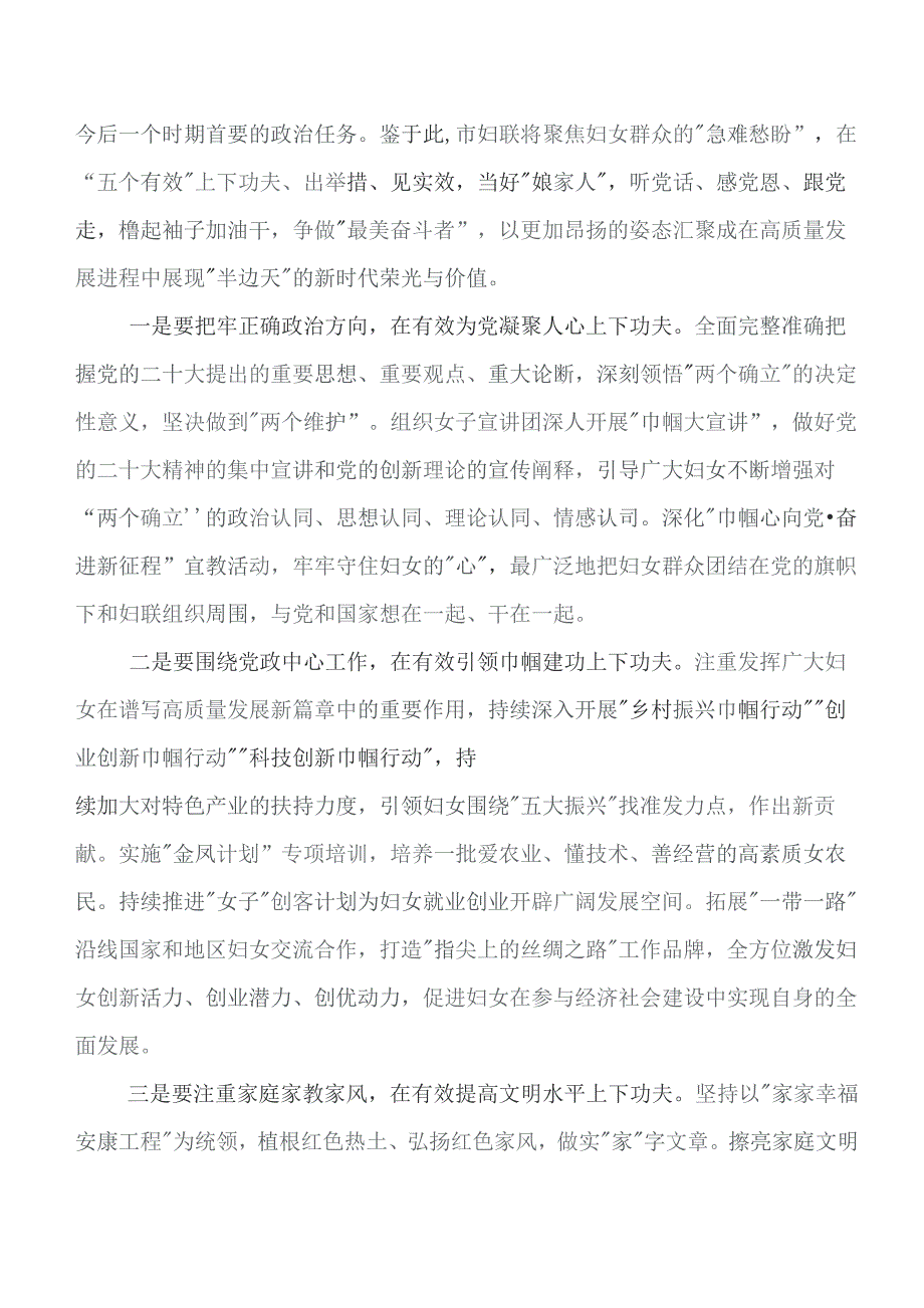 数篇2023年在深入学习贯彻第二阶段专题教育专题学习学习研讨发言材料、心得体会.docx_第3页