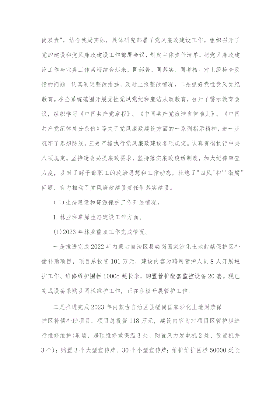 林业和草原局、县发改局2023年工作总结和2024年工作计划（两篇文）.docx_第2页